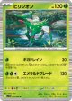 【sv11W】ビリジオン【R】