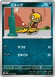 【sv11W】ズルッグ【C】