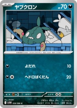 画像1: 【sv11W】ヤブクロン【C】
