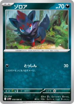 画像1: 【sv11W】ゾロア【C】