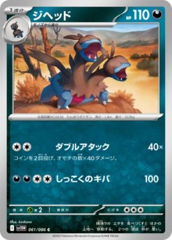 画像1: 【sv11W】ジヘッド【C】