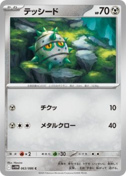 画像1: 【sv11W】テッシード【C】