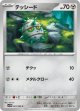 【sv11W】テッシード【C】
