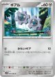 【sv11W】ギアル【C】