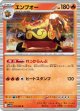 【sv11W】エンブオー【R】