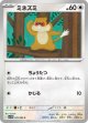 【sv11W】ミネズミ【C】