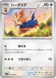 【sv11W】ハーデリア【C】