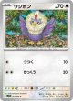 【sv11W】ワシボン【C】