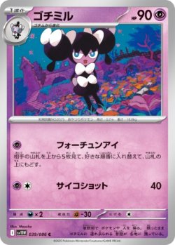 画像1: 【sv11W】ゴチミル【C】
