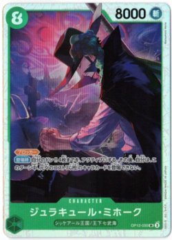 画像1: ジュラキュール・ミホーク【SR】