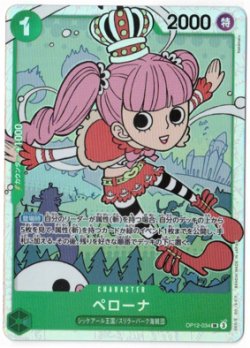 画像1: ペローナ【SR】