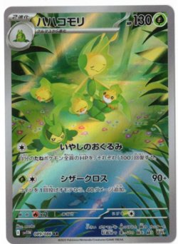 画像1: 【sv11W】ハハコモリ【AR】