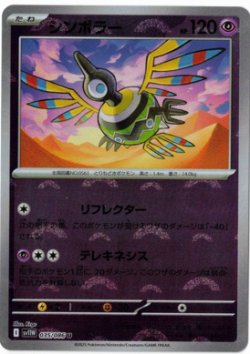 画像1: 【sv11W】シンボラー【U】【モンスターボールミラー】