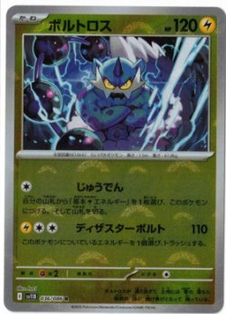 画像1: 【sv11B】ボルトロス【R】【モンスターボールミラー】
