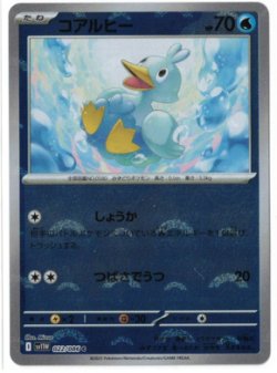 画像1: 【sv11W】コアルヒー【C】【モンスターボールミラー】