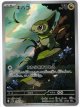 【sv11B】キバゴ【AR】