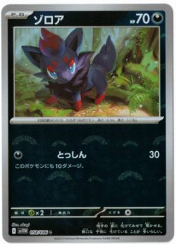 画像1: 【sv11W】ゾロアーク【R】【モンスターボールミラー】