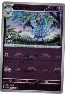 画像1: 【sv11W】ココロモリ【U】【モンスターボールミラー】