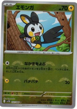 画像1: 【sv11B】エモンガ【C】【モンスターボールミラー】