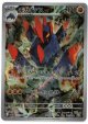 【sv11W】ギガイアス【AR】
