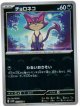 【sv11W】チョロネコ【C】【モンスターボールミラー】