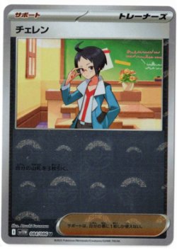 画像1: 【sv11W】チェレン【U】【モンスターボールミラー】