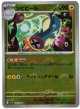 【sv11B】シビビール【U】【モンスターボールミラー】