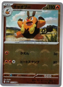画像1: 【sv11W】チャオブー【C】【モンスターボールミラー】