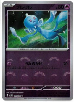 画像1: 【sv11W】プルリル【C】【モンスターボールミラー】