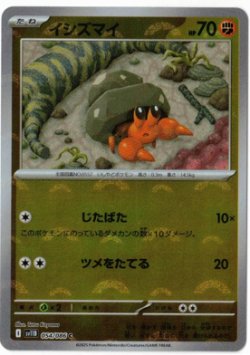 画像1: 【sv11B】イシズマイ【C】【モンスターボールミラー】