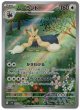 【sv11W】ムーランド【AR】