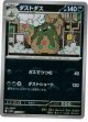 【sv11W】ダストダス【U】【モンスターボールミラー】