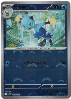 画像1: 【sv11W】フタチマル【C】【モンスターボールミラー】