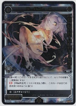 画像1: サーバント 0【PR】状態EX