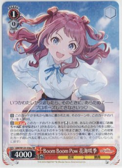 画像1: Boom Boom Pow 花海咲季【RR】