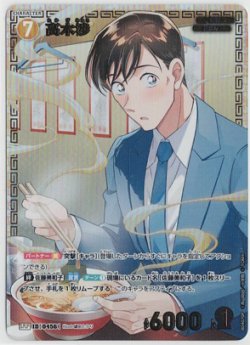 画像1: 高木渉【SRP】【コナンTCG】 