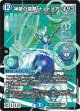 神歌の悪夢 ナイトメア・キリコ【DMR】