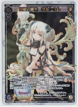 画像1: 白亜の鍵主 ウルトゥム【PR】