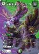 大樹王 ギガンディダノス【KGM】
