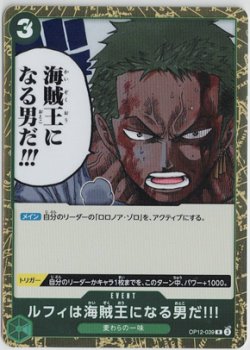 画像1: ルフィは海賊王になる男だ!!!【R】