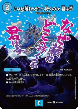 画像1: ♪なぜ離れ どこへ行くのか 君は今【C】