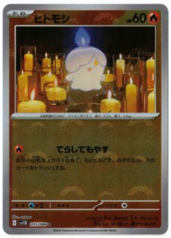 画像1: 【sv11B】ヒトモシ【C】【モンスターボールミラー】