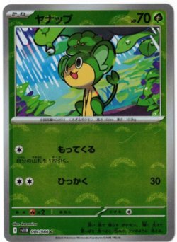 画像1: 【sv11B】ヤナップ【C】【モンスターボールミラー】