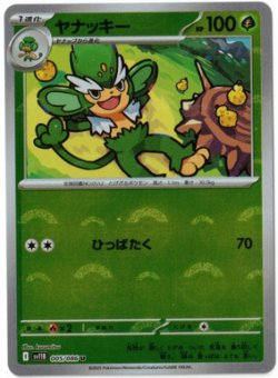 画像1: 【sv11B】ヤナッキー【U】【モンスターボールミラー】