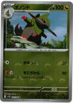 画像1: 【sv11B】オノンド【C】【モンスターボールミラー】