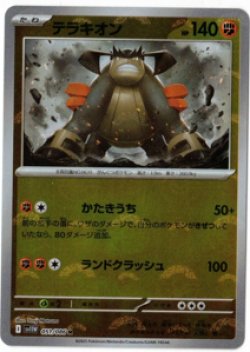 画像1: 【sv11W】テラキオン【R】【モンスターボールミラー】