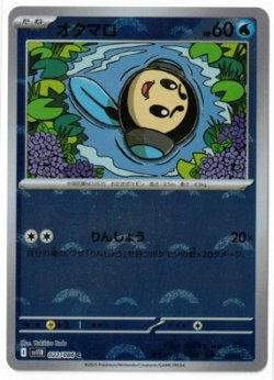 画像1: 【sv11B】オタマロ【C】【モンスターボールミラー】