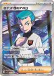 【sv10】ロケット団のアポロ【SR】