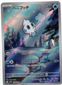 画像1: 【sv11W】バニプッチ【AR】