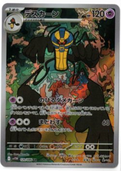 画像1: 【sv11W】デスカーン【AR】